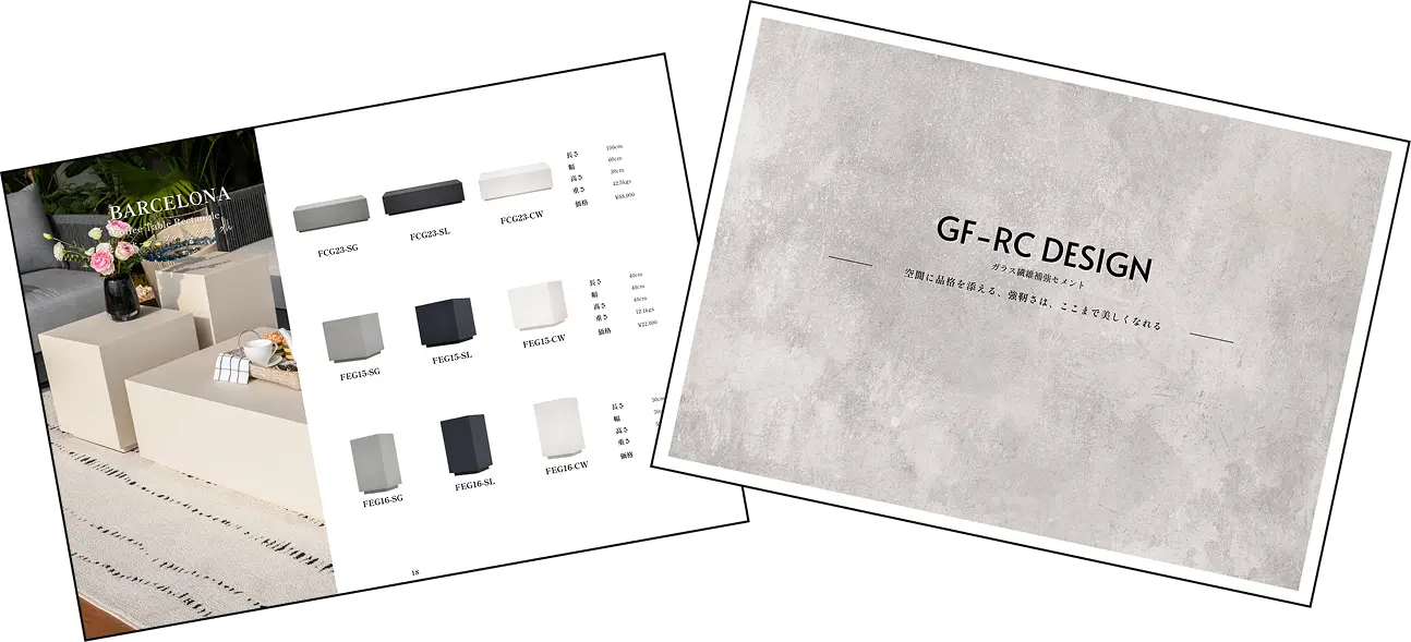 GFRCデザインのカタログ画像