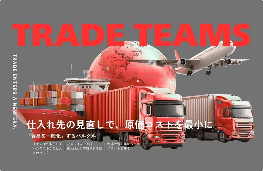 商流の再設計によるコスト最適化