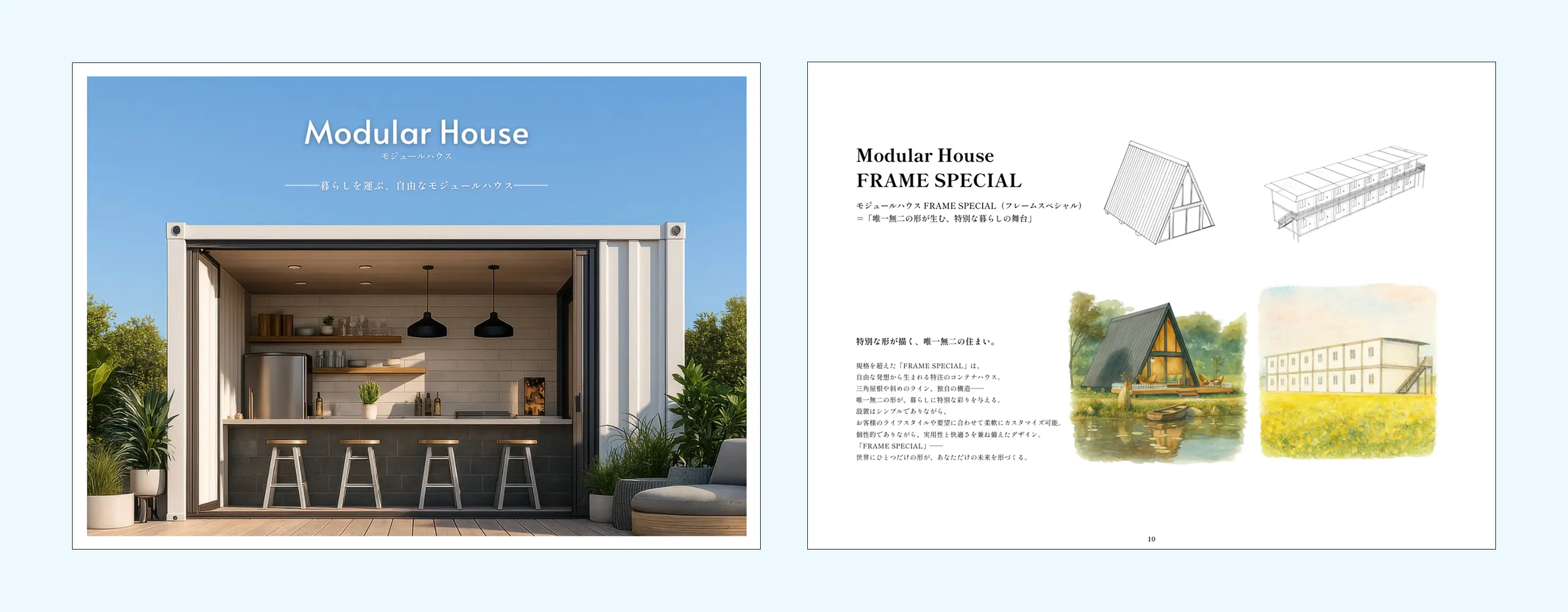 モジュラーハウスのカタログ画像