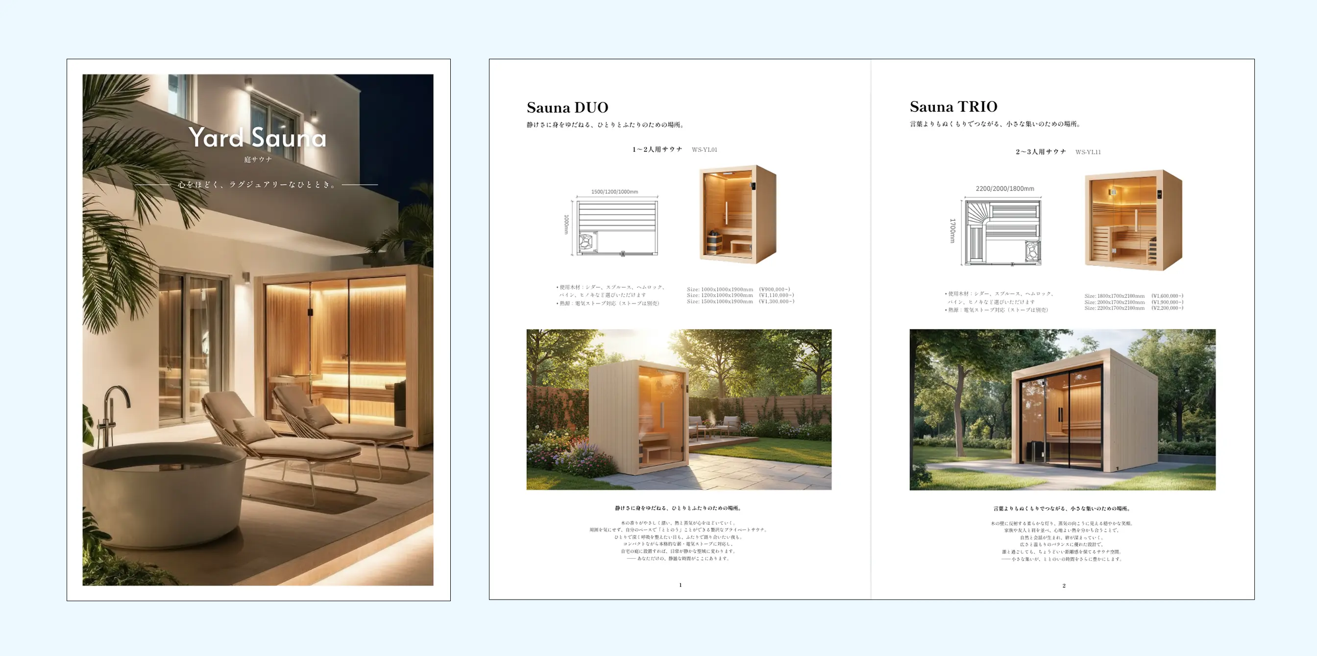 サウナのカタログ画像